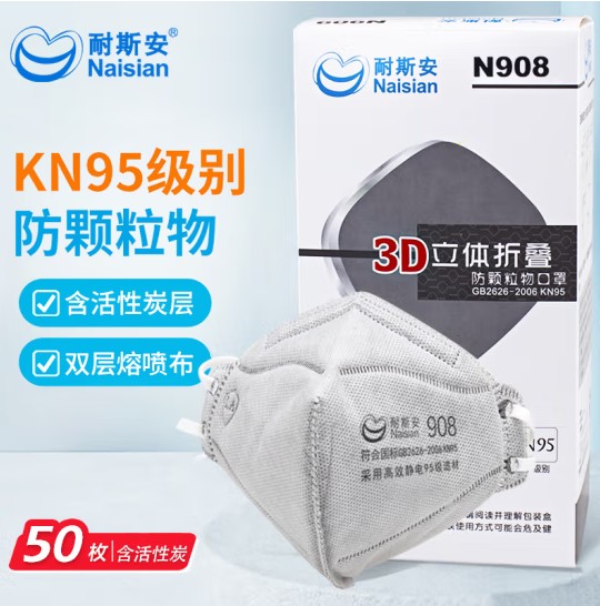 N95防护口罩